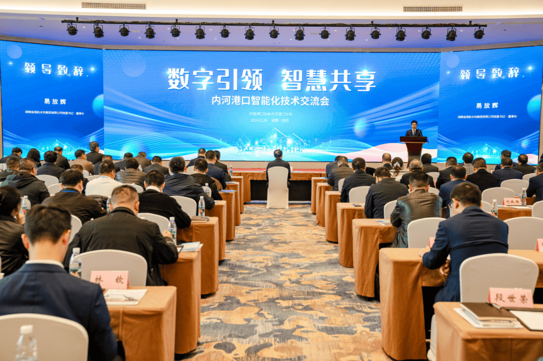 内河港口智能化技术交流会在岳阳召开，共探智慧港航发展新路径
